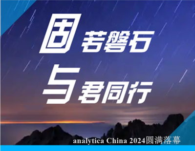 analytica China 2024